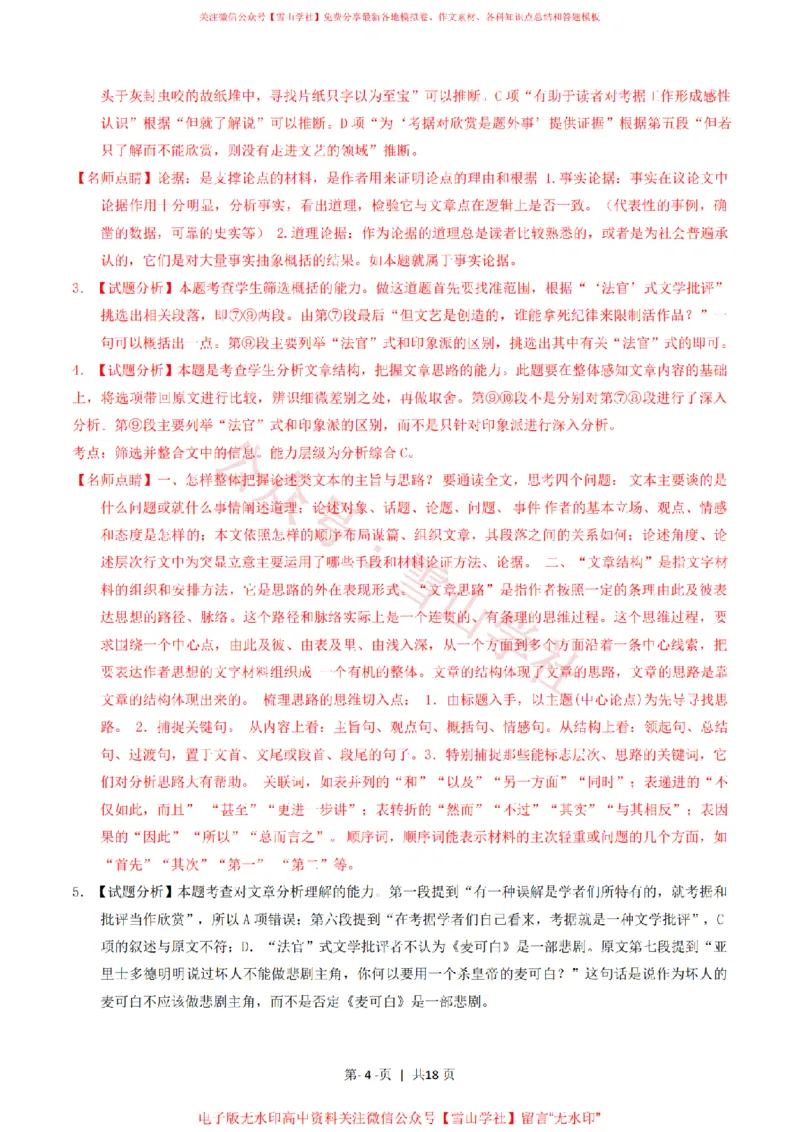 《2016年高考语文试卷（上海）（秋考）（解析卷）_高考历年真题_08-24全国高考真题（无水印）_新·PDF版2008-2024·高考语文真题_版本1：语文（按试卷类型分类）2008-2024》第4页预览