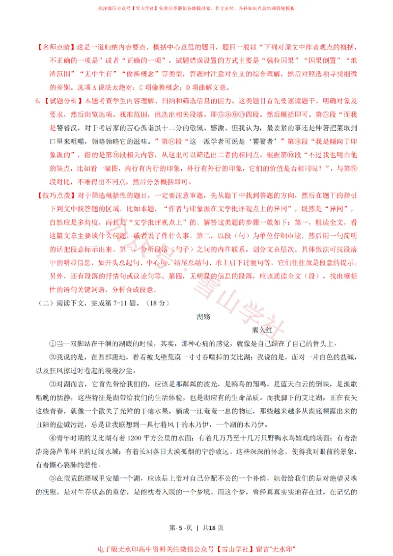 《2016年高考语文试卷（上海）（秋考）（解析卷）_高考历年真题_08-24全国高考真题（无水印）_新·PDF版2008-2024·高考语文真题_版本1：语文（按试卷类型分类）2008-2024》第5页预览