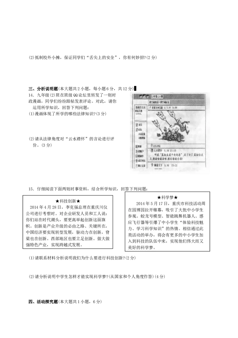 《2014年重庆市中考道德与法治真题及答案（A卷）_重庆历年中考真题2008-2026_7.重庆中考政治2008-2026》第3页预览