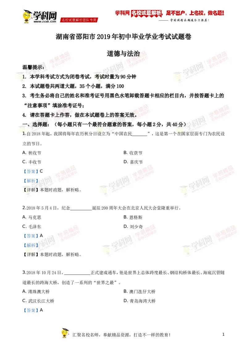 《2019湖南邵阳道法试卷+答案+解析(word整理版)_12.2026年4月全国各地高考模拟卷_2026版初中金考卷•45套中考试卷汇编系列合集_全国版中考真题(1)_各省市《历年中考真题》2013-2024(10)》第1页预览