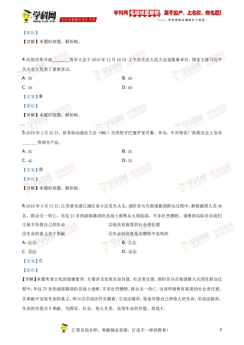 《2019湖南邵阳道法试卷+答案+解析(word整理版)_12.2026年4月全国各地高考模拟卷_2026版初中金考卷•45套中考试卷汇编系列合集_全国版中考真题(1)_各省市《历年中考真题》2013-2024(10)》第2页预览