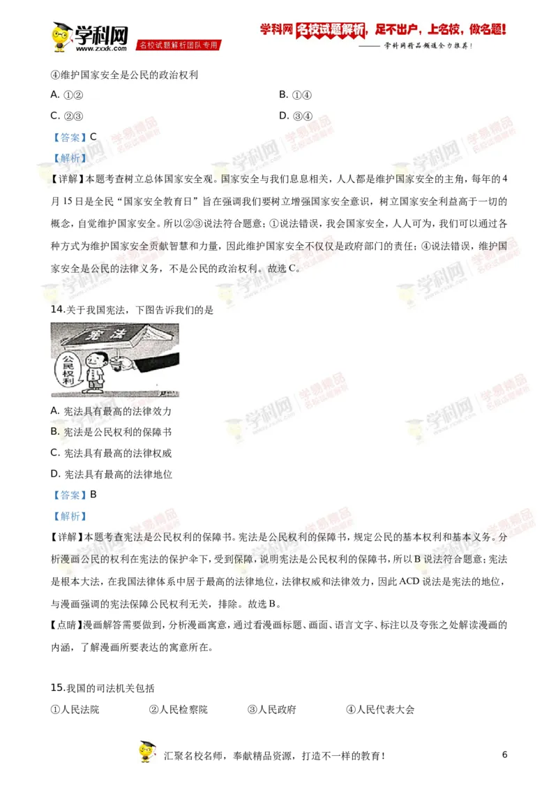 《2019湖南邵阳道法试卷+答案+解析(word整理版)_12.2026年4月全国各地高考模拟卷_2026版初中金考卷•45套中考试卷汇编系列合集_全国版中考真题(1)_各省市《历年中考真题》2013-2024(10)》第6页预览