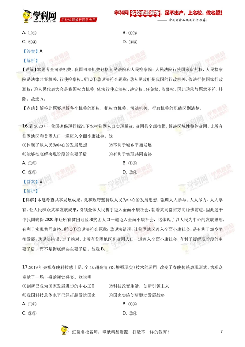 《2019湖南邵阳道法试卷+答案+解析(word整理版)_12.2026年4月全国各地高考模拟卷_2026版初中金考卷•45套中考试卷汇编系列合集_全国版中考真题(1)_各省市《历年中考真题》2013-2024(10)》第7页预览