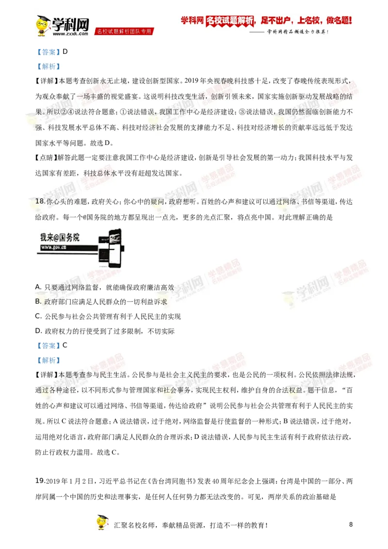 《2019湖南邵阳道法试卷+答案+解析(word整理版)_12.2026年4月全国各地高考模拟卷_2026版初中金考卷•45套中考试卷汇编系列合集_全国版中考真题(1)_各省市《历年中考真题》2013-2024(10)》第8页预览