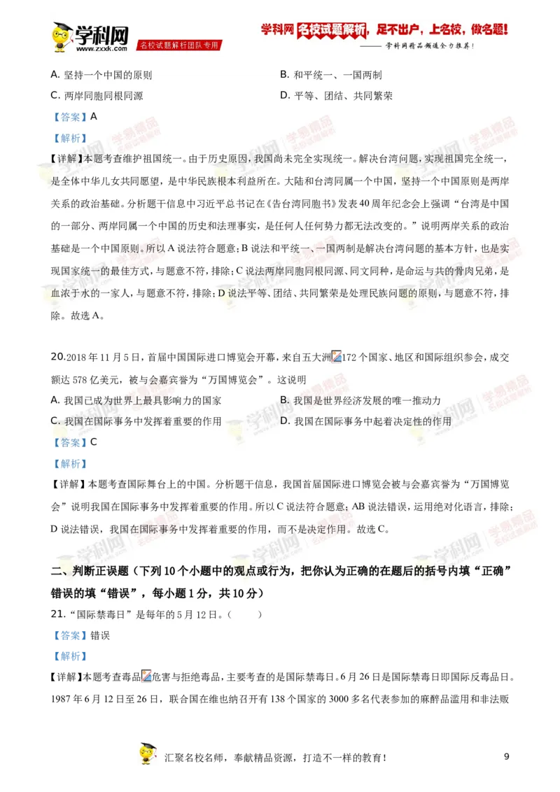 《2019湖南邵阳道法试卷+答案+解析(word整理版)_12.2026年4月全国各地高考模拟卷_2026版初中金考卷•45套中考试卷汇编系列合集_全国版中考真题(1)_各省市《历年中考真题》2013-2024(10)》第9页预览