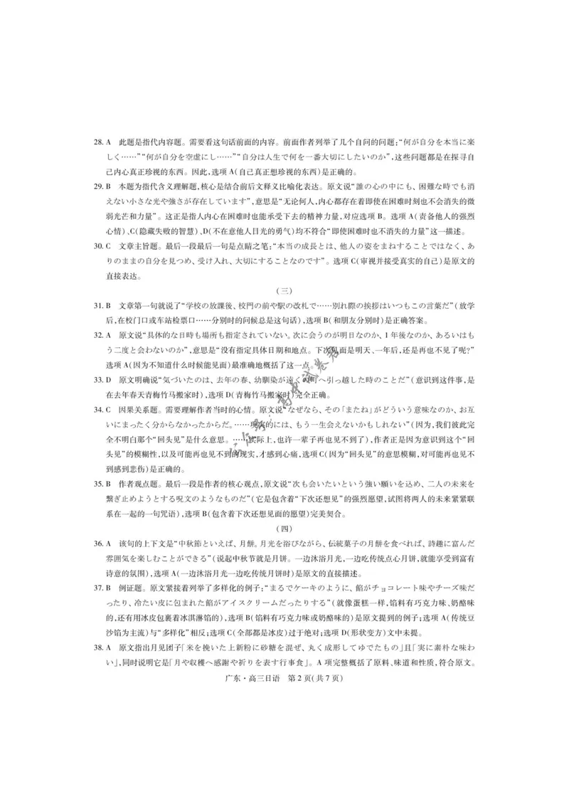《广东多校联考2026-2027学年高三上学期开学日语答案_广东省上进联考2027届高三上学期9月供题训练（全科）_广东省上进联考2027届高三上学期9月供题训练日语试题（含答案）》第2页预览