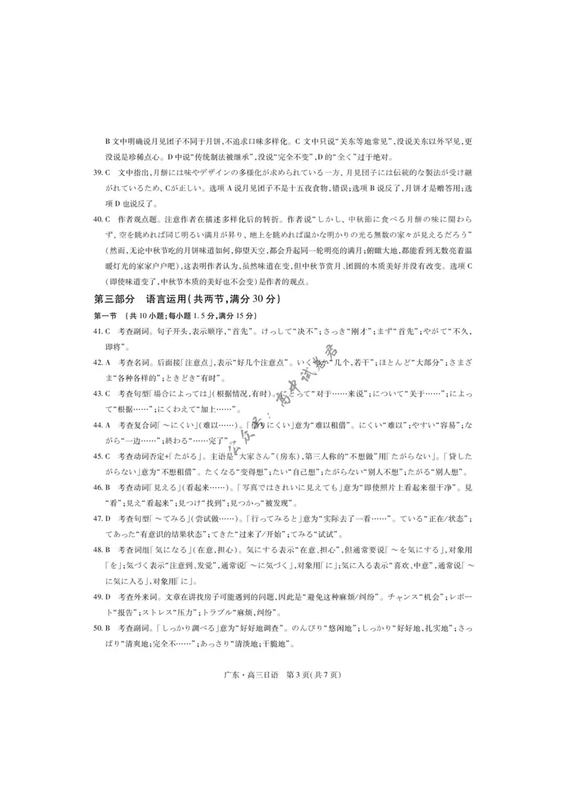 《广东多校联考2026-2027学年高三上学期开学日语答案_广东省上进联考2027届高三上学期9月供题训练（全科）_广东省上进联考2027届高三上学期9月供题训练日语试题（含答案）》第3页预览