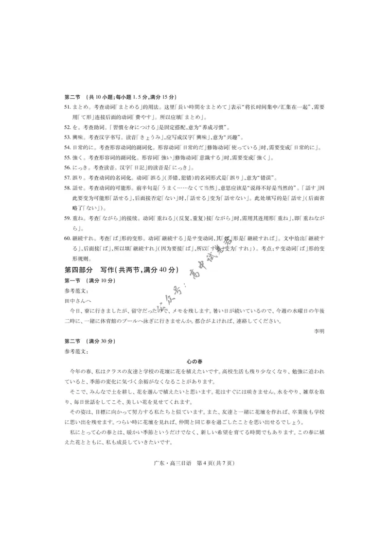 《广东多校联考2026-2027学年高三上学期开学日语答案_广东省上进联考2027届高三上学期9月供题训练（全科）_广东省上进联考2027届高三上学期9月供题训练日语试题（含答案）》第4页预览