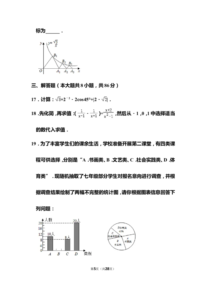 《2020湖南怀化数学试卷+答案+解析(word整理版)_12.2026年4月全国各地高考模拟卷_2026版初中金考卷•45套中考试卷汇编系列合集_全国版中考真题(1)_各省市《历年中考真题》2013-2024(10)》第5页预览