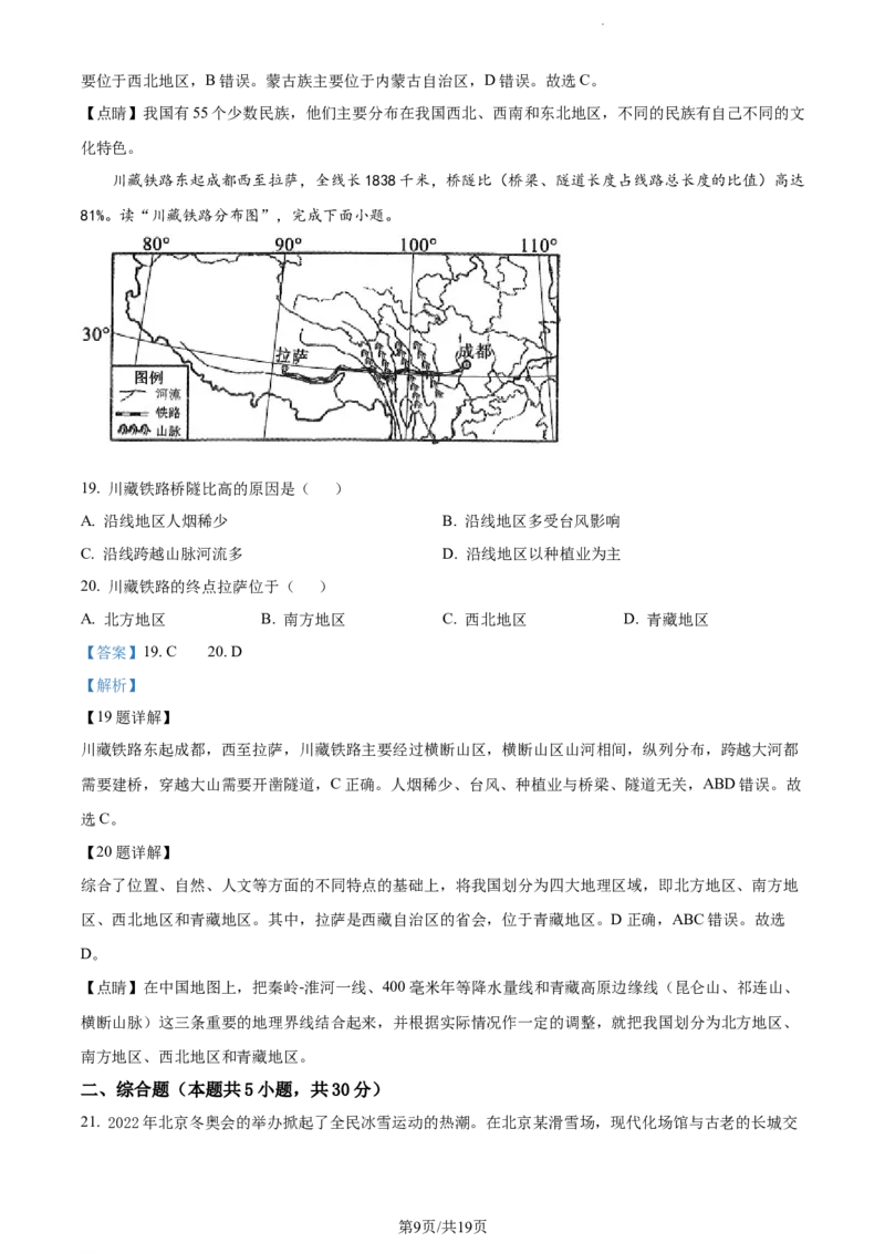 《2022年辽宁省丹东市中考地理真题（解析版）(1)_12.2026年4月全国各地高考模拟卷_2026版初中金考卷•45套中考试卷汇编系列合集_全国版中考真题(1)_辽宁各地中考_辽宁地理（24）》第9页预览