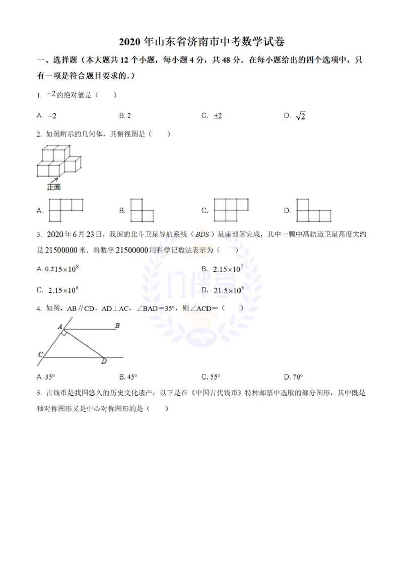 《2020年山东省济南市中考数学试卷(原卷版)_12.2026年4月全国各地高考模拟卷_2026版初中金考卷•45套中考试卷汇编系列合集_全国版中考真题(1)_各省市《历年中考真题》2013-2024(10)_山东》第1页预览