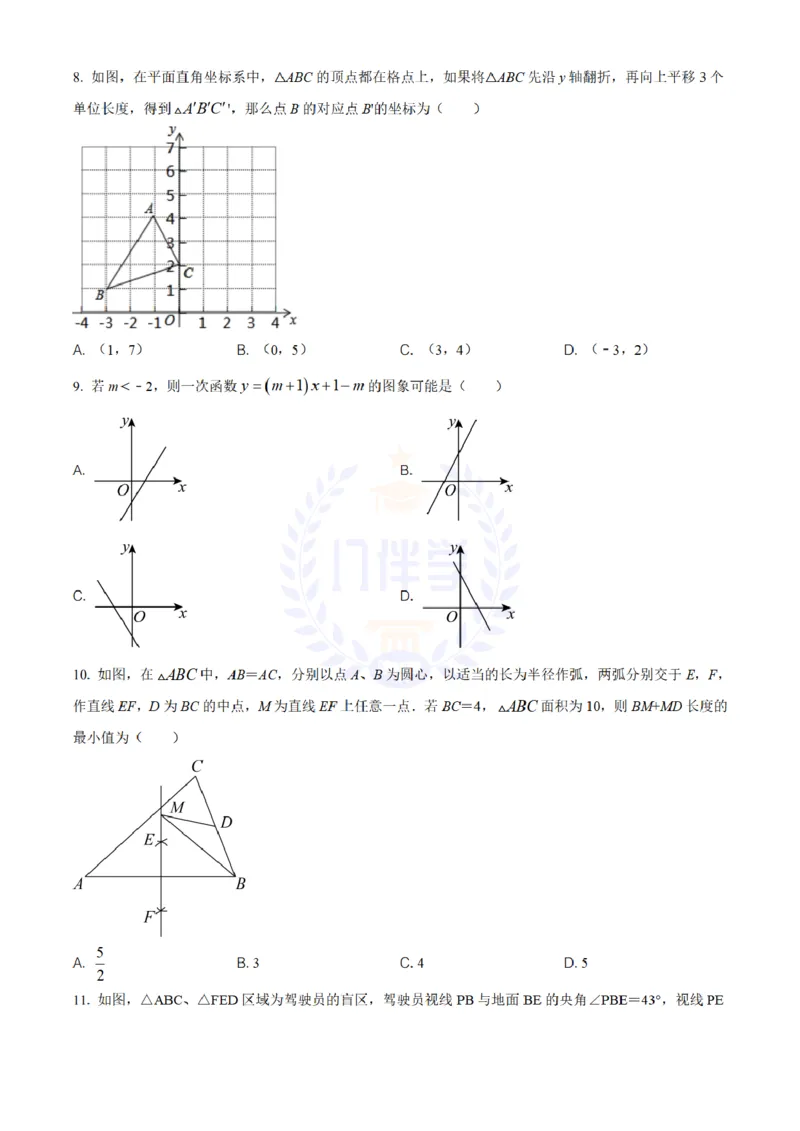《2020年山东省济南市中考数学试卷(原卷版)_12.2026年4月全国各地高考模拟卷_2026版初中金考卷•45套中考试卷汇编系列合集_全国版中考真题(1)_各省市《历年中考真题》2013-2024(10)_山东》第3页预览