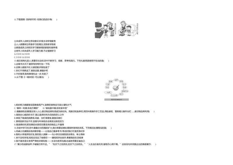 《2021河南道法试卷+答案+解析(word整理版)_12.2026年4月全国各地高考模拟卷_2026版初中金考卷•45套中考试卷汇编系列合集_全国版中考真题(1)_各省市《历年中考真题》2013-2024(10)_08河南卷》第3页预览