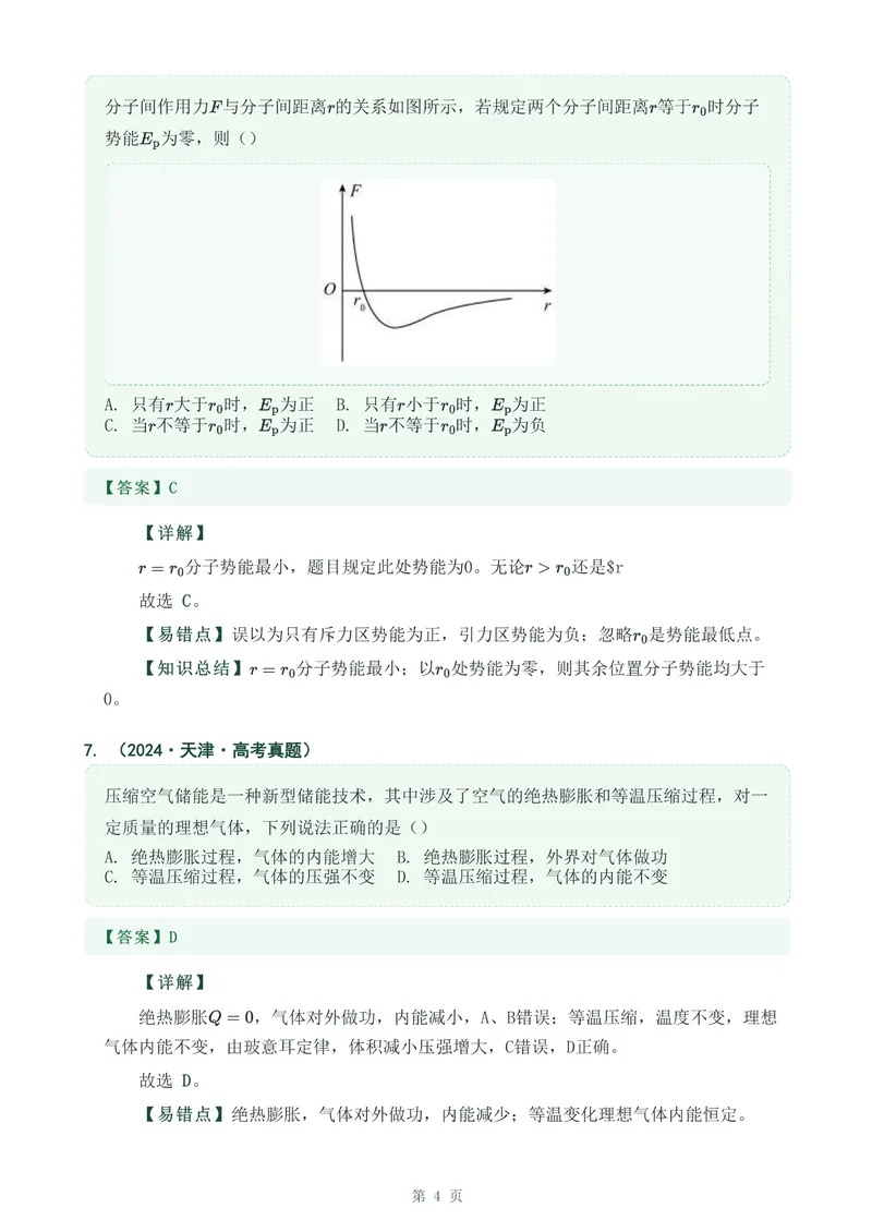 《专题三十一分子动理论_2017-2026物理高考真题专题汇编（40个专题）(1)》第4页预览