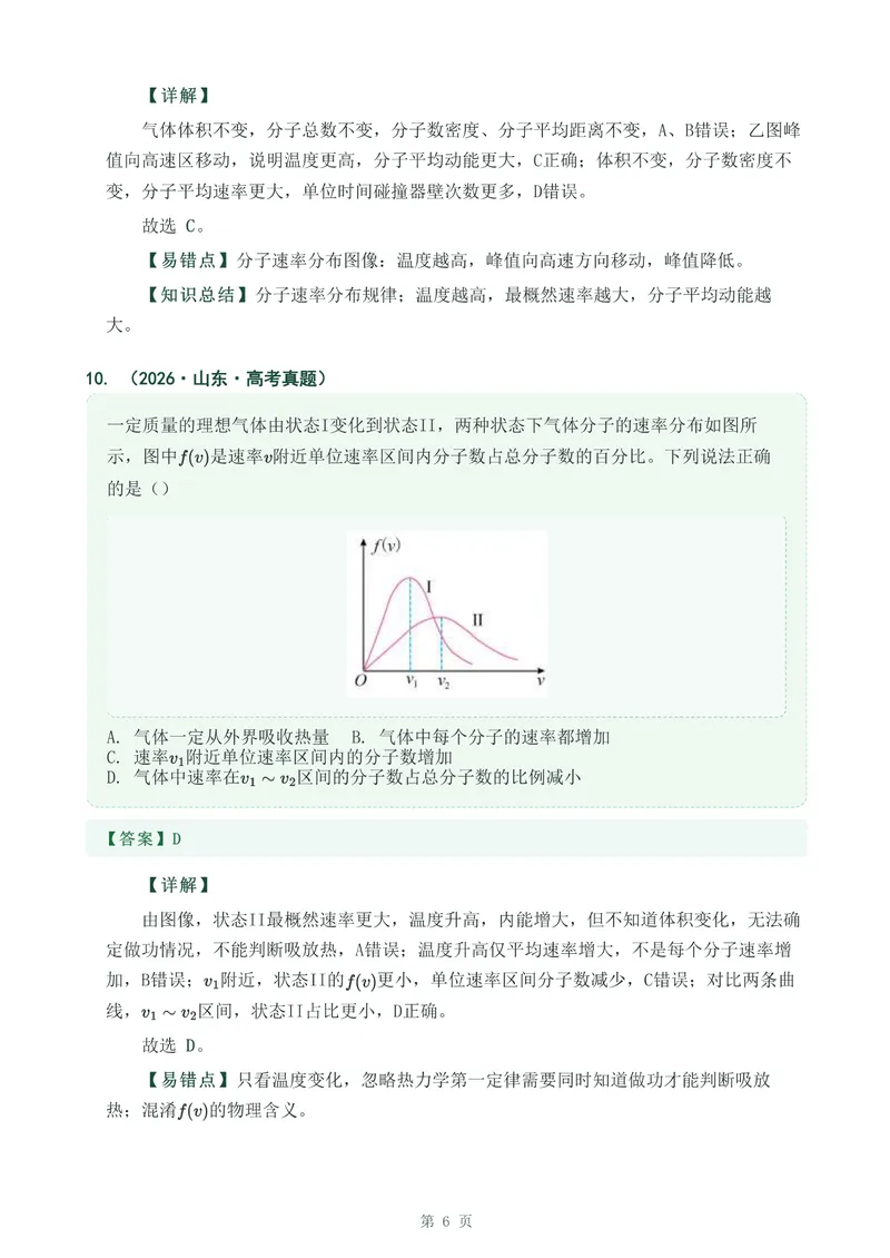 《专题三十一分子动理论_2017-2026物理高考真题专题汇编（40个专题）(1)》第6页预览