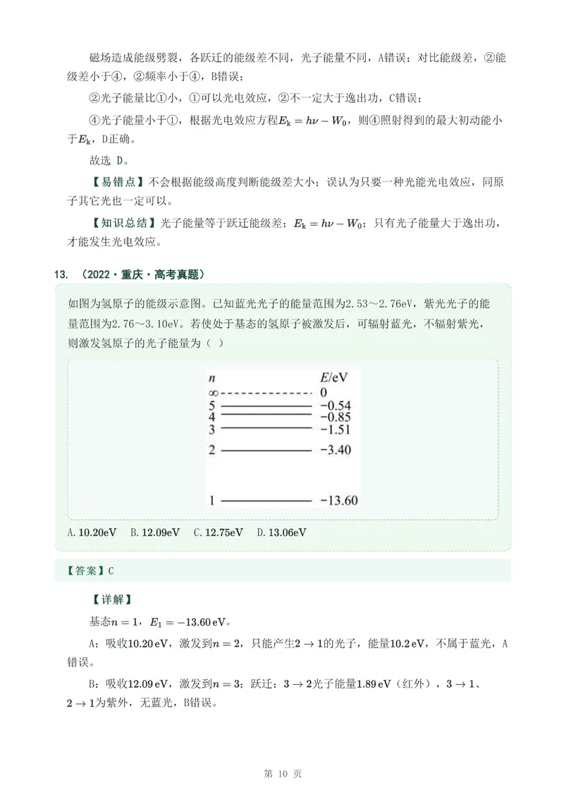 《专题三十九原子结构_2017-2026物理高考真题专题汇编（40个专题）(1)》第10页预览