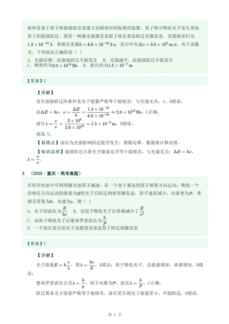 《专题三十九原子结构_2017-2026物理高考真题专题汇编（40个专题）(1)》第2页预览