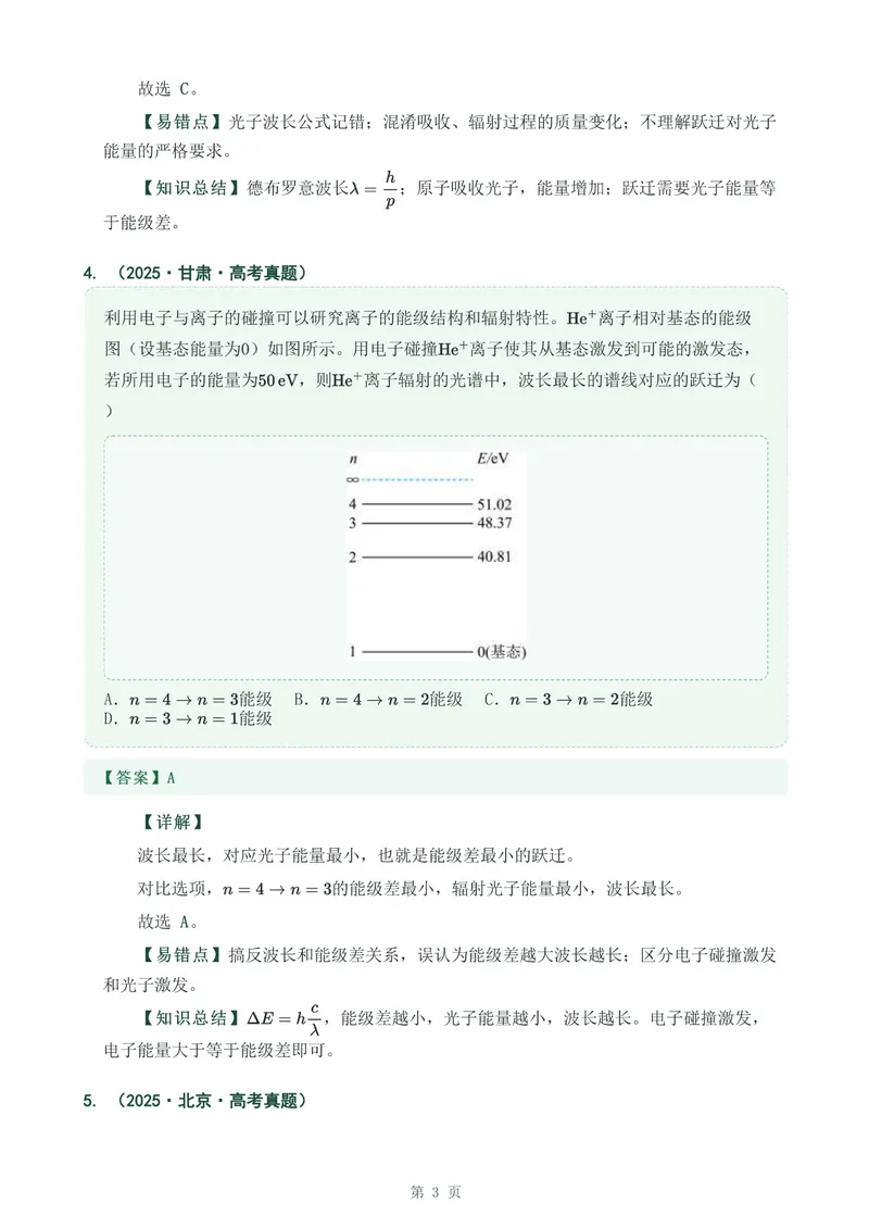 《专题三十九原子结构_2017-2026物理高考真题专题汇编（40个专题）(1)》第3页预览