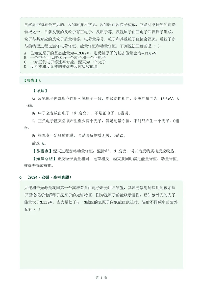 《专题三十九原子结构_2017-2026物理高考真题专题汇编（40个专题）(1)》第4页预览