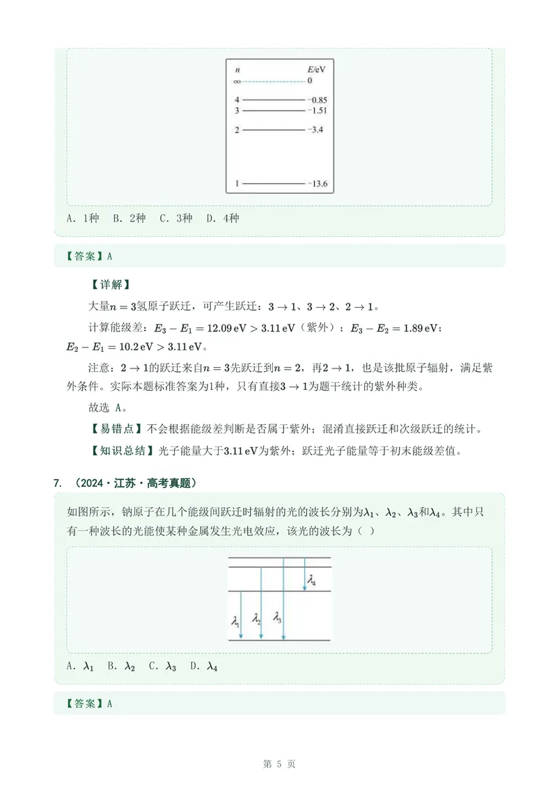 《专题三十九原子结构_2017-2026物理高考真题专题汇编（40个专题）(1)》第5页预览