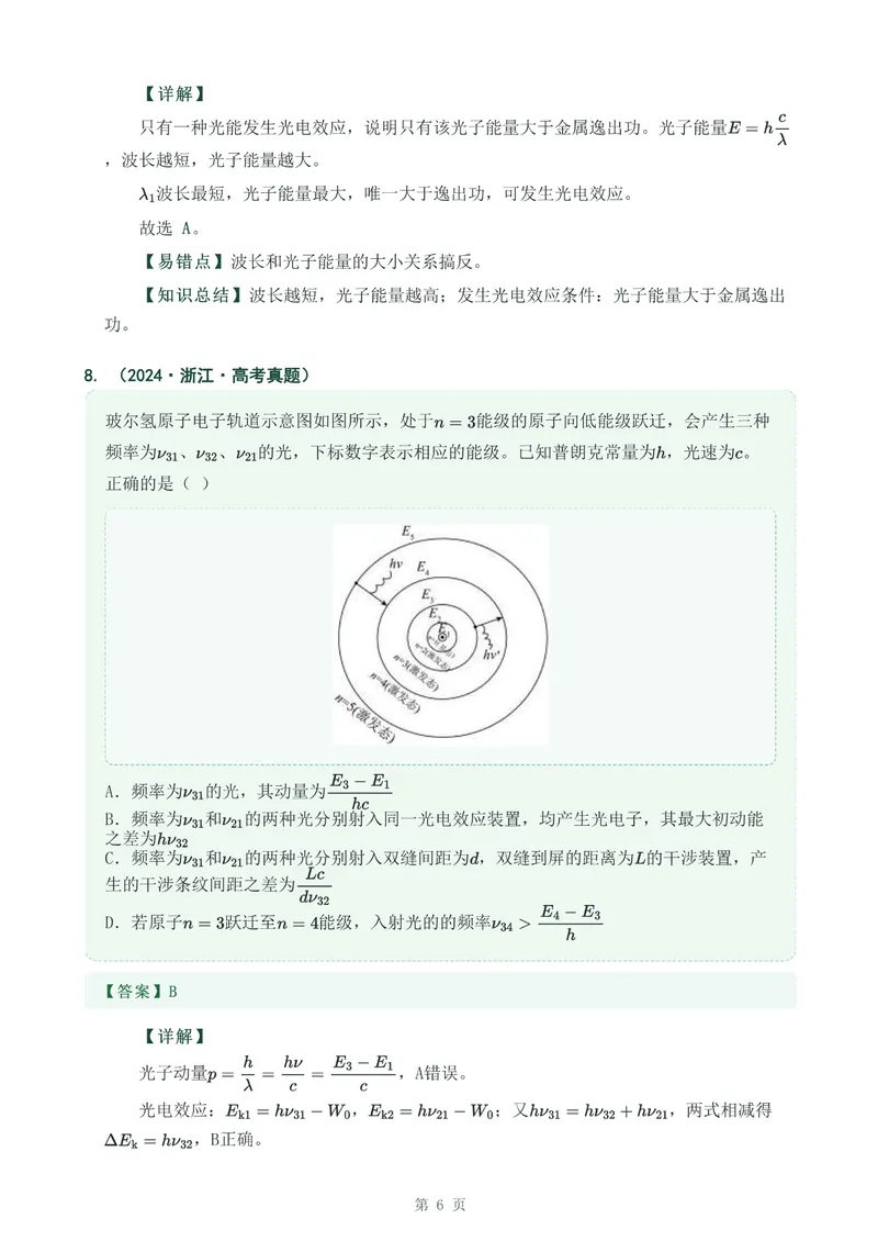 《专题三十九原子结构_2017-2026物理高考真题专题汇编（40个专题）(1)》第6页预览