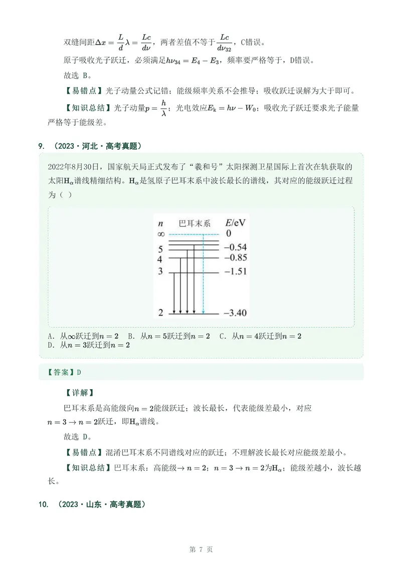 《专题三十九原子结构_2017-2026物理高考真题专题汇编（40个专题）(1)》第7页预览