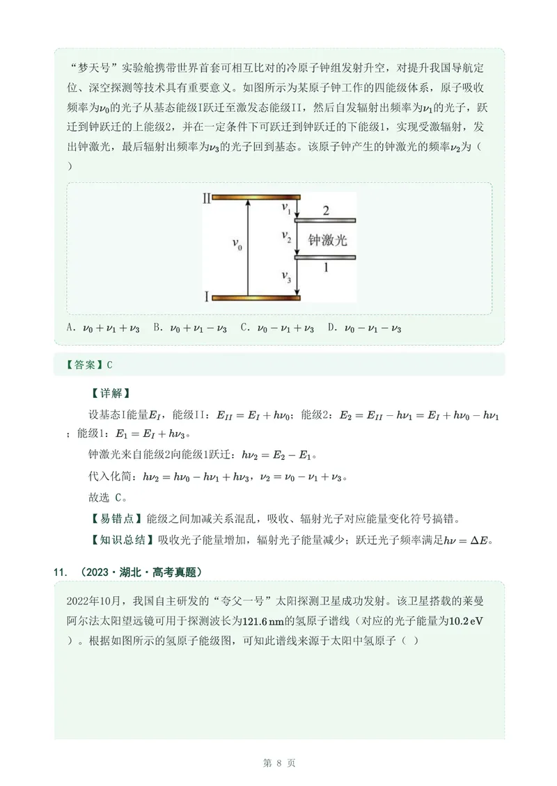 《专题三十九原子结构_2017-2026物理高考真题专题汇编（40个专题）(1)》第8页预览