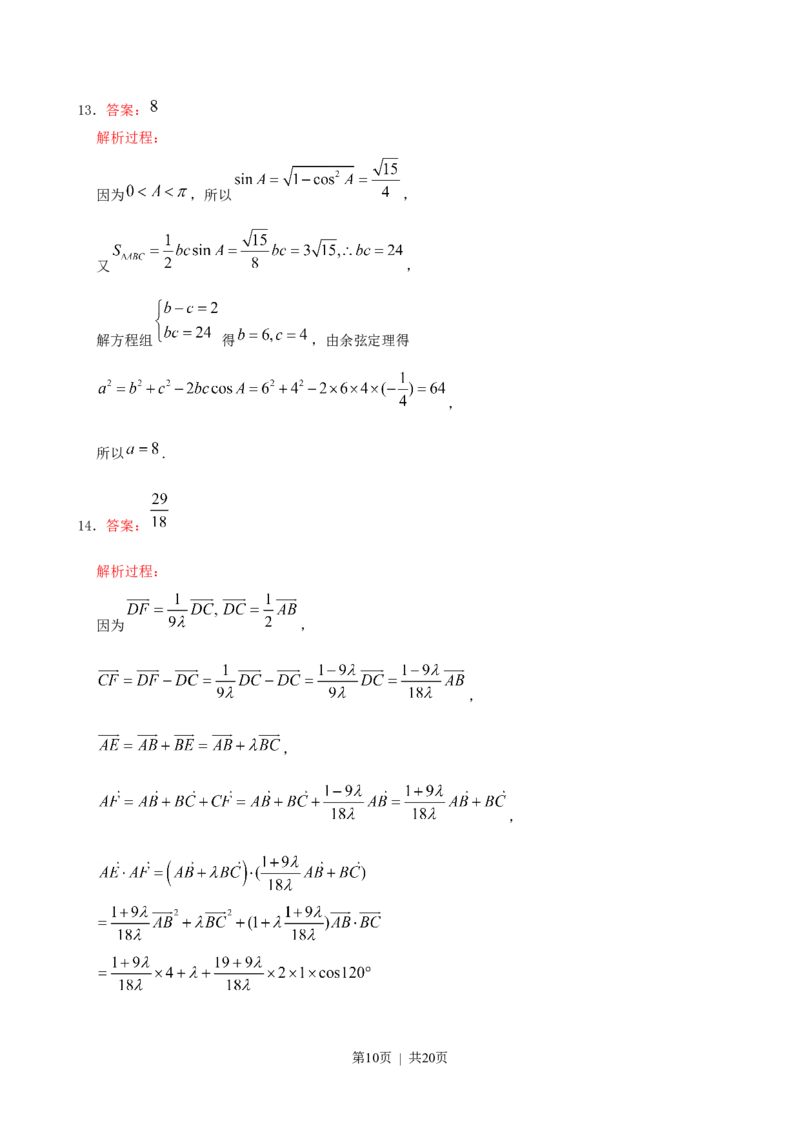 《2015年高考数学试卷（理）（天津）（解析卷）_历年真题_2008-2025·（天津）数学高考真题》第10页预览