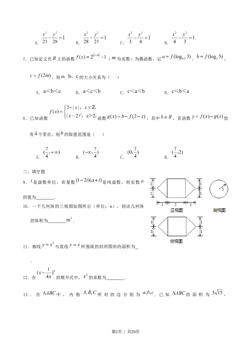 《2015年高考数学试卷（理）（天津）（解析卷）_历年真题_2008-2025·（天津）数学高考真题》第2页预览