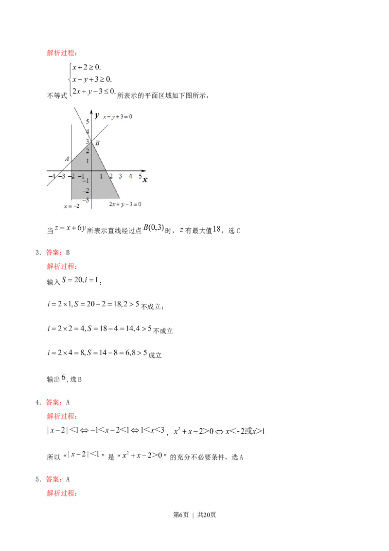 《2015年高考数学试卷（理）（天津）（解析卷）_历年真题_2008-2025·（天津）数学高考真题》第6页预览