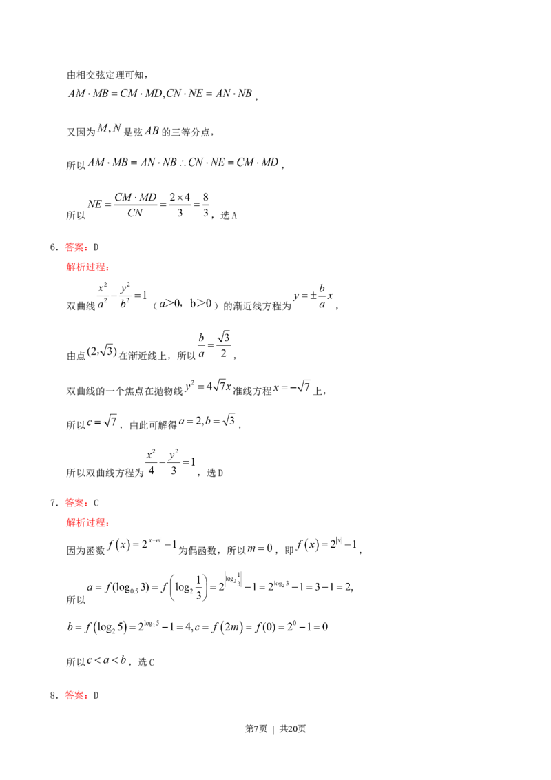 《2015年高考数学试卷（理）（天津）（解析卷）_历年真题_2008-2025·（天津）数学高考真题》第7页预览