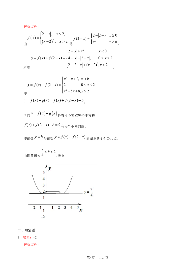 《2015年高考数学试卷（理）（天津）（解析卷）_历年真题_2008-2025·（天津）数学高考真题》第8页预览