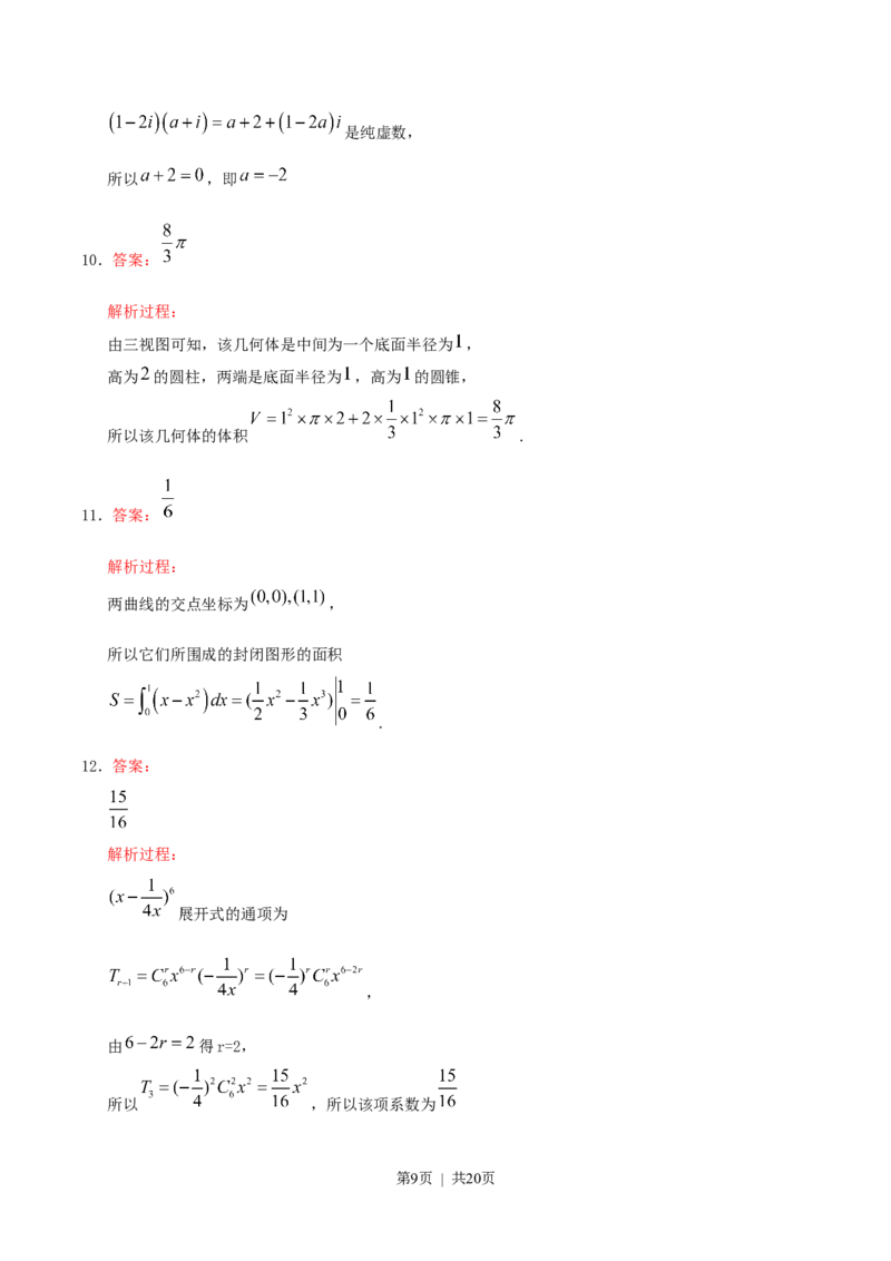 《2015年高考数学试卷（理）（天津）（解析卷）_历年真题_2008-2025·（天津）数学高考真题》第9页预览