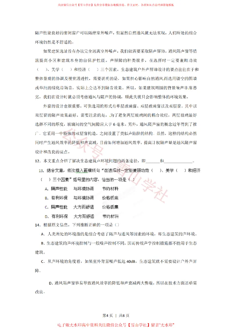 《2012年高考语文试卷(湖南)(空白卷)_高考历年真题_08-24全国高考真题(无水印)_新·PDF版2008-2024·高考语文真题_版本1:语文(按试卷类型分类)2008-2024_自主命题卷·语文(2008-2024)》第4页预览