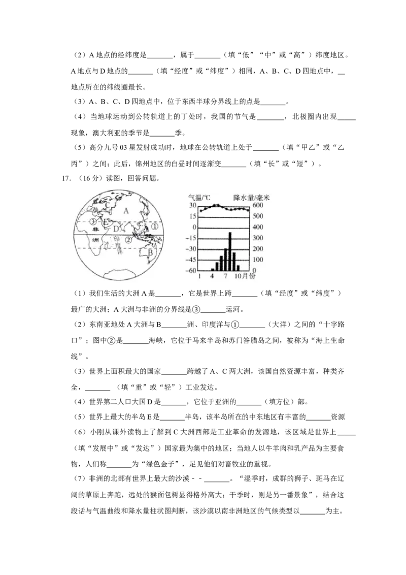 《2020年辽宁省锦州市中考地理试题（空白卷）_12.2026年4月全国各地高考模拟卷_2026版初中金考卷•45套中考试卷汇编系列合集_全国版中考真题(1)_辽宁各地中考_辽宁地理（24）》第4页预览
