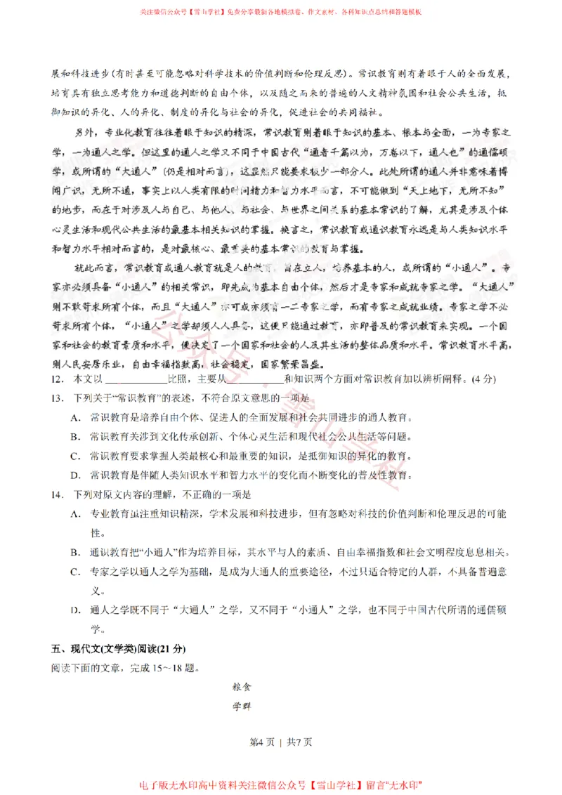 《2014年高考语文试卷(湖南)(空白卷)_高考历年真题_08-24全国高考真题(无水印)_新·PDF版2008-2024·高考语文真题_版本3:语文(按年份分类)2008-2024_2014·语文高考真题》第4页预览