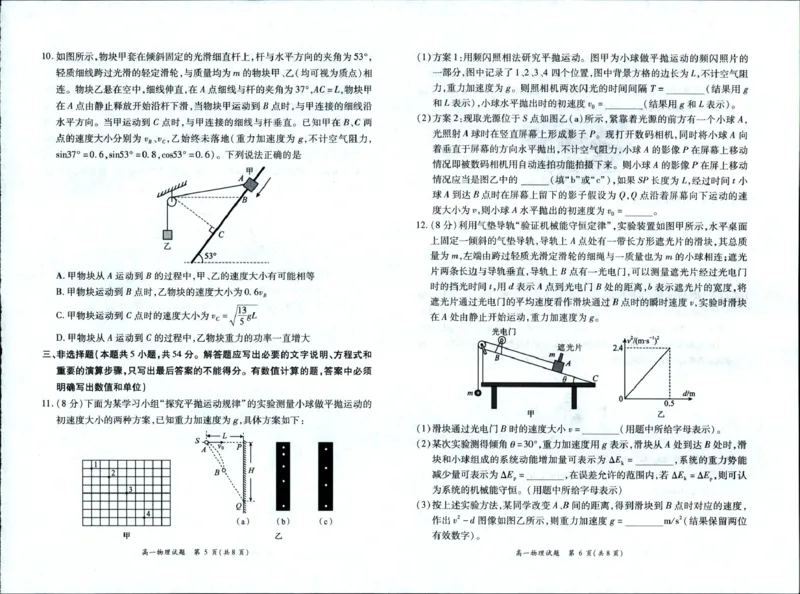 《河南省南阳市六校2025-2026学年高一下学期6月阶段检测物理试卷（扫描版，含解析）_2024-2027高一（7-7月题库）(1)_2026年06月高一试卷》第3页预览