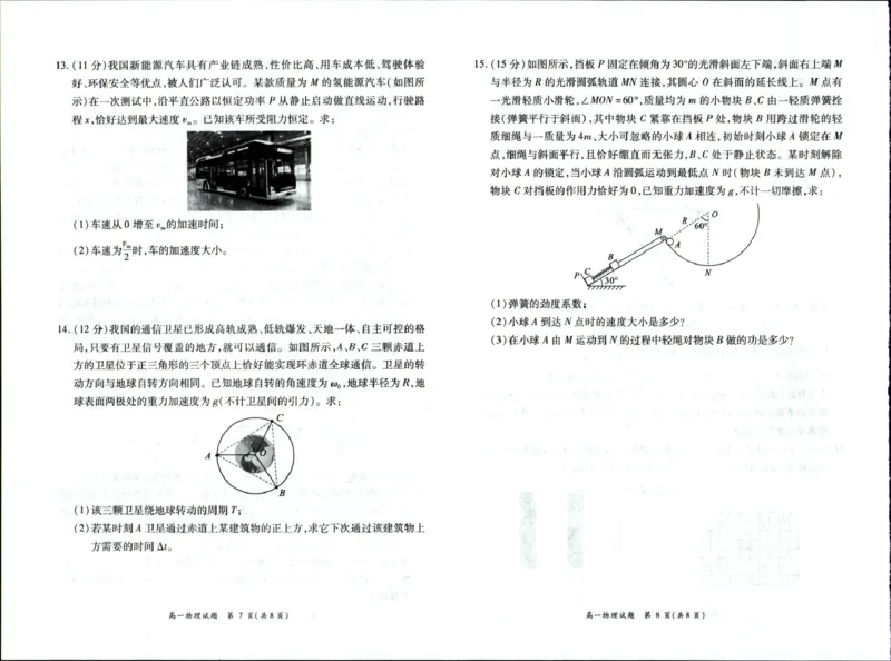 《河南省南阳市六校2025-2026学年高一下学期6月阶段检测物理试卷（扫描版，含解析）_2024-2027高一（7-7月题库）(1)_2026年06月高一试卷》第4页预览