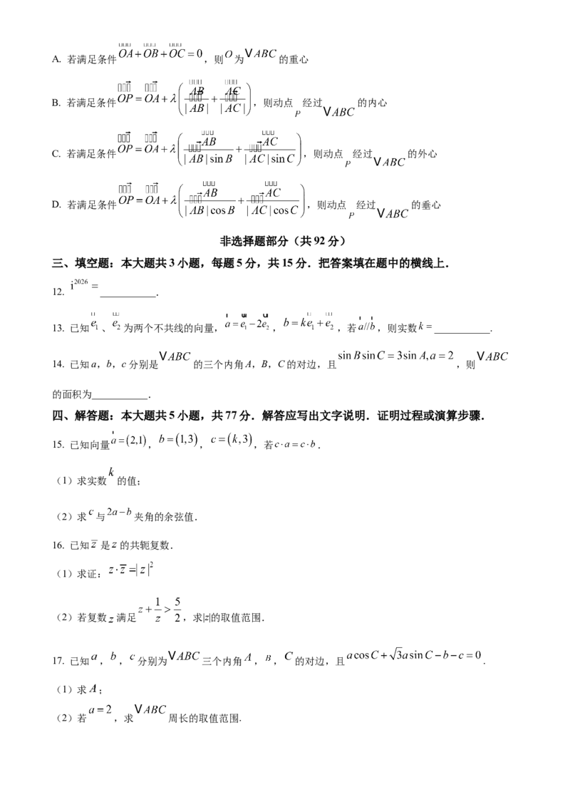 《浙江温州新力量联盟2025-2026学年第二学期期中联考高一年级数学学科试题Word版无答案_2024-2027高一（7-7月题库）(1)_2026年05月高一试卷》第3页预览