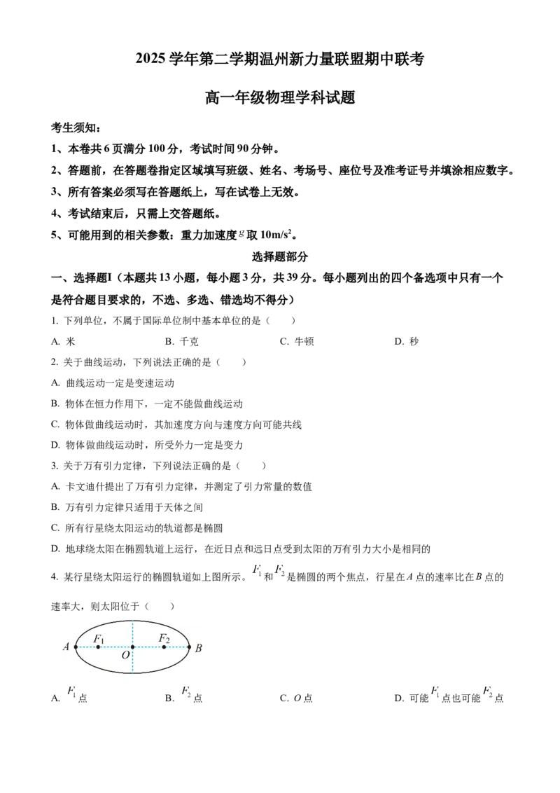 《浙江温州新力量联盟2025-2026学年第二学期期中高一年级物理学科试题Word版无答案_2024-2027高一（7-7月题库）(1)_2026年05月高一试卷》第1页预览