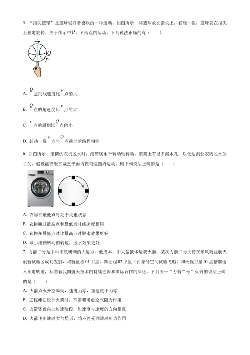 《浙江温州新力量联盟2025-2026学年第二学期期中高一年级物理学科试题Word版无答案_2024-2027高一（7-7月题库）(1)_2026年05月高一试卷》第2页预览