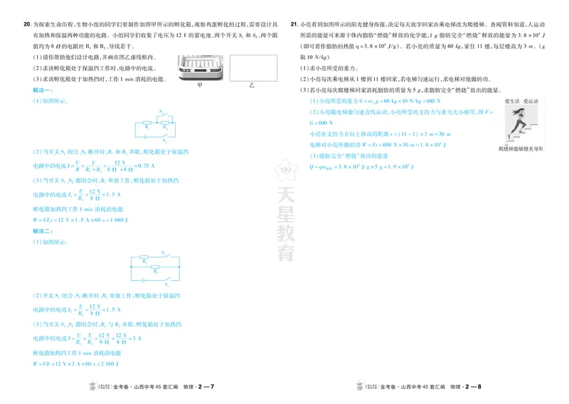 《2027《天星•中考45套卷红皮》物理(山西)答案_2027《山西中考•天星45套卷汇编》》第8页预览