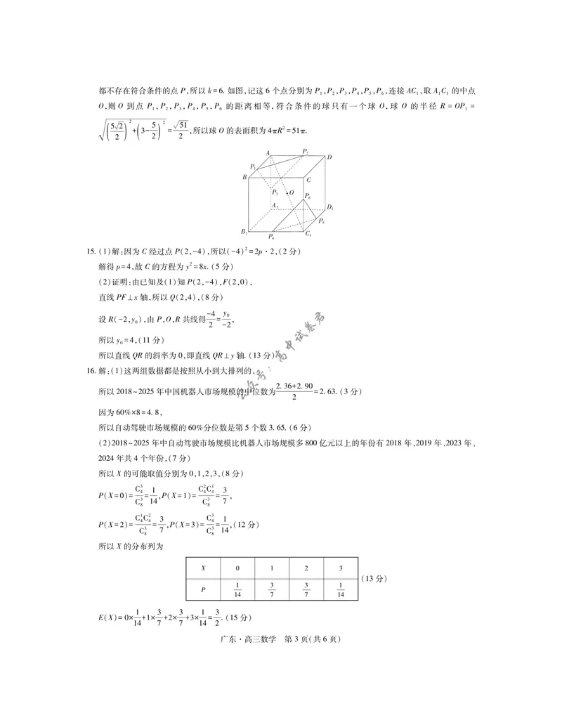 《27届9月广东领航高三·数学答案_广东省上进联考2027届高三上学期9月供题训练（全科）_广东省上进联考2027届高三上学期9月供题训练数学试题（含答案）》第3页预览
