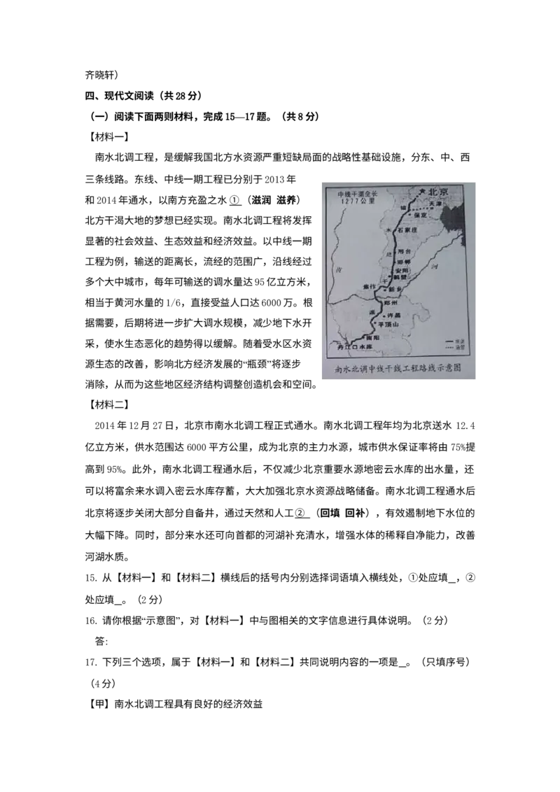《2015年北京市中考语文真题（解析卷）_1.北京中考语文（2008-2026）》第7页预览