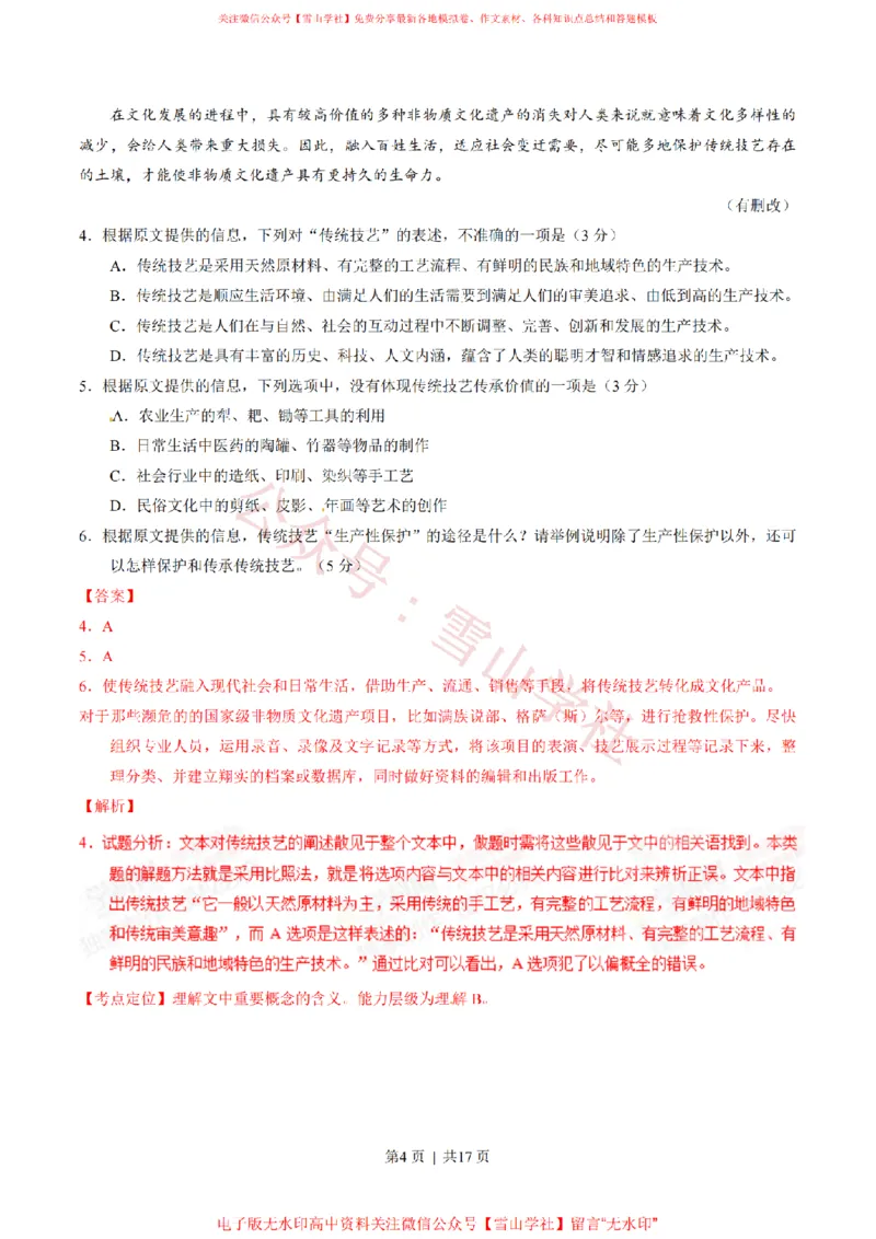 《2015年高考语文试卷(重庆)(解析卷)_高考历年真题_08-24全国高考真题(无水印)_新·PDF版2008-2024·高考语文真题_版本3:语文(按年份分类)2008-2024_2015·语文高考真题》第4页预览