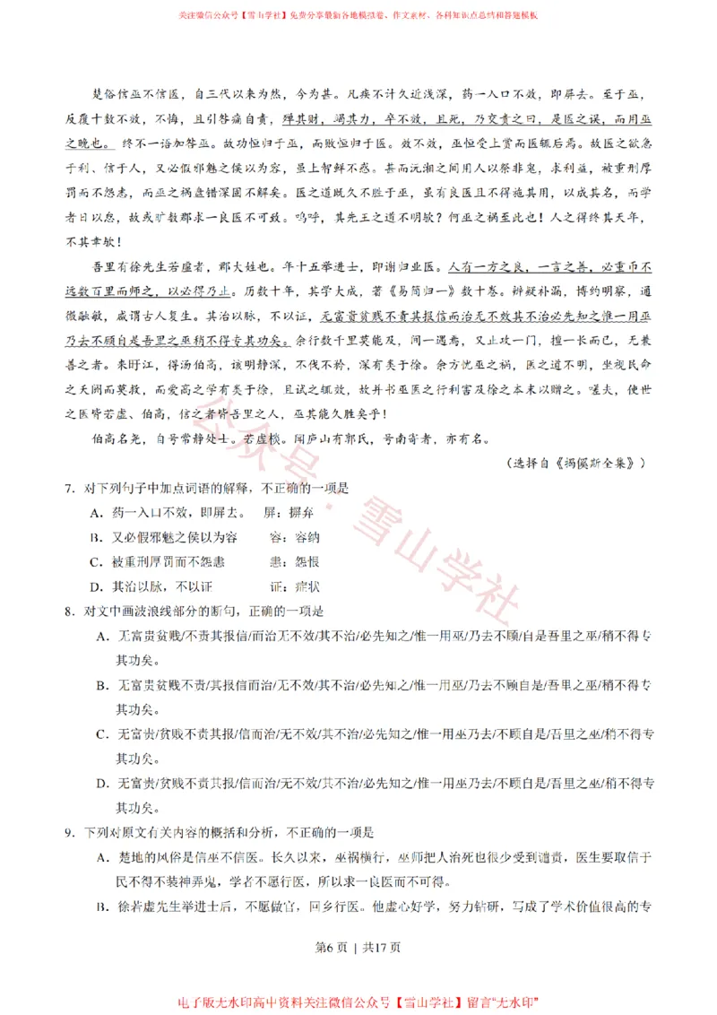 《2015年高考语文试卷(重庆)(解析卷)_高考历年真题_08-24全国高考真题(无水印)_新·PDF版2008-2024·高考语文真题_版本3:语文(按年份分类)2008-2024_2015·语文高考真题》第6页预览