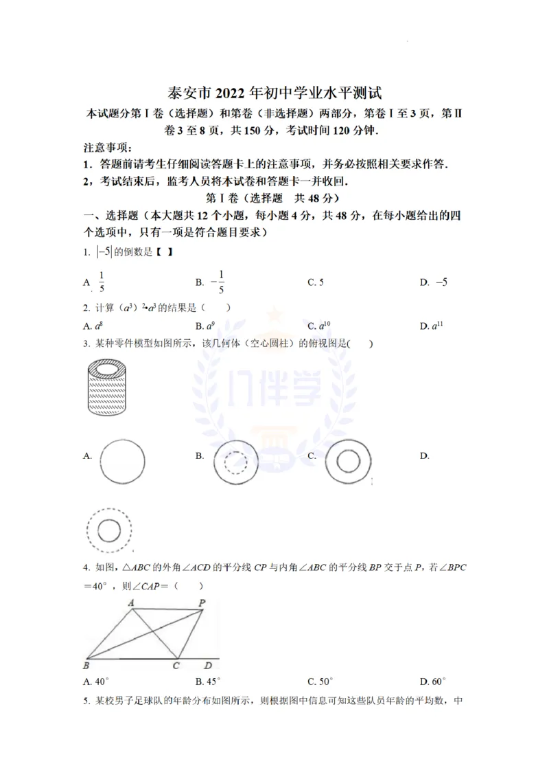《2022年山东省泰安市中考数学真题(原卷版)_12.2026年4月全国各地高考模拟卷_2026版初中金考卷•45套中考试卷汇编系列合集_全国版中考真题(1)_各省市《历年中考真题》2013-2024(10)_山东_205》第1页预览