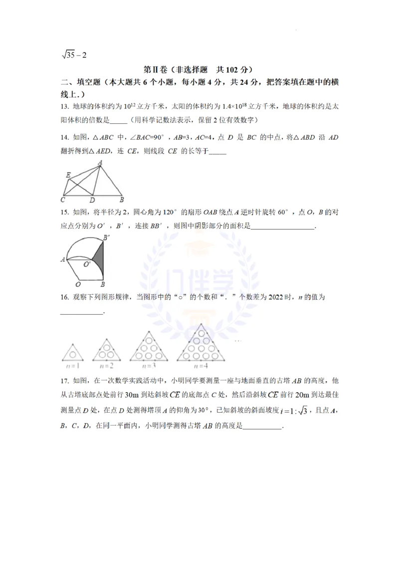《2022年山东省泰安市中考数学真题(原卷版)_12.2026年4月全国各地高考模拟卷_2026版初中金考卷•45套中考试卷汇编系列合集_全国版中考真题(1)_各省市《历年中考真题》2013-2024(10)_山东_205》第4页预览