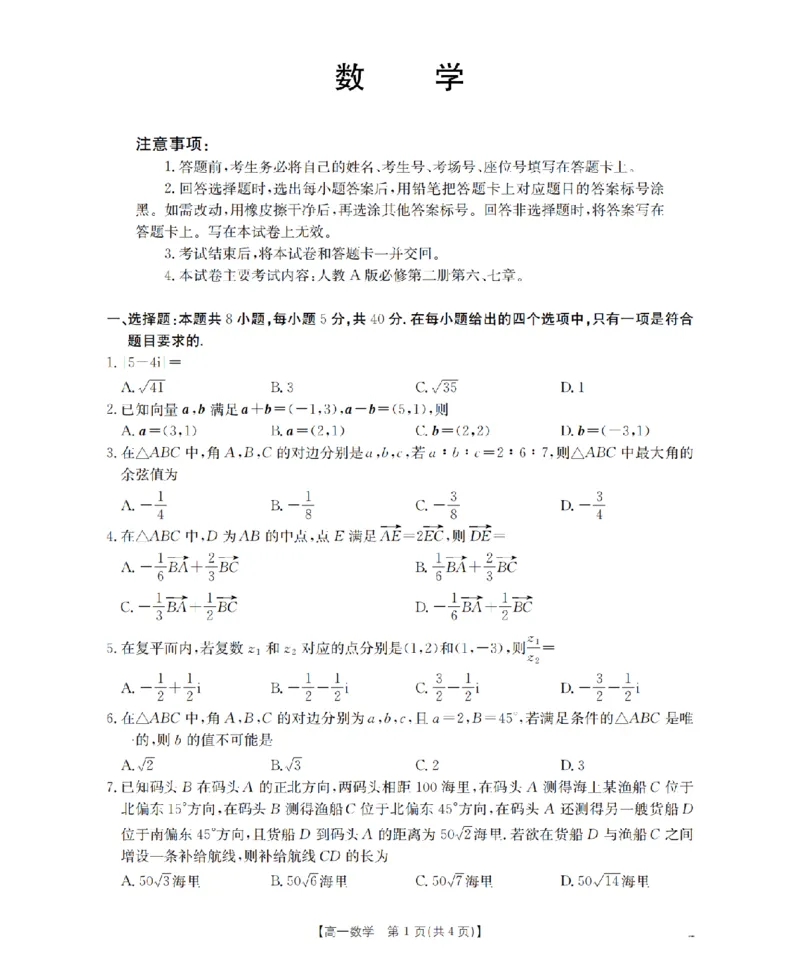《数学_扫描版_2024-2027高一（7-7月题库）(1)_2026年05月高一试卷_260506重庆市2025-2026学年高一下学期4月联考（全）》第1页预览
