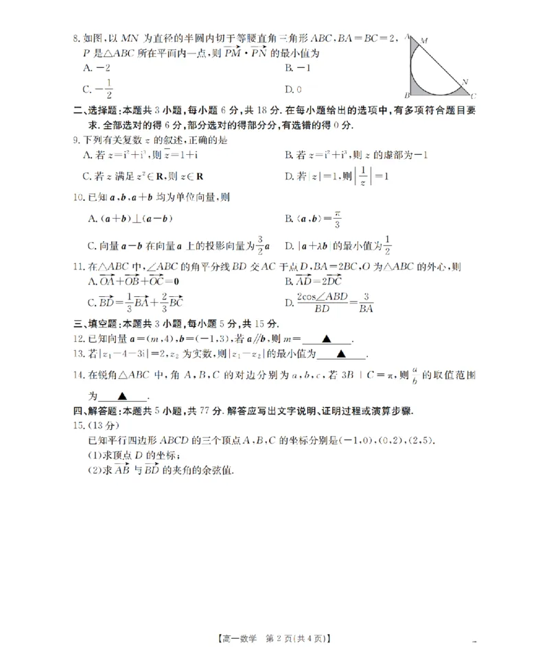 《数学_扫描版_2024-2027高一（7-7月题库）(1)_2026年05月高一试卷_260506重庆市2025-2026学年高一下学期4月联考（全）》第2页预览